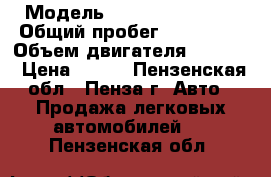  › Модель ­ Chevrolet Niva › Общий пробег ­ 100 000 › Объем двигателя ­ 1 600 › Цена ­ 345 - Пензенская обл., Пенза г. Авто » Продажа легковых автомобилей   . Пензенская обл.